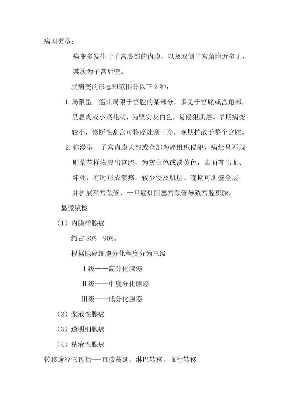 子宫内膜癌护理查房_第3页