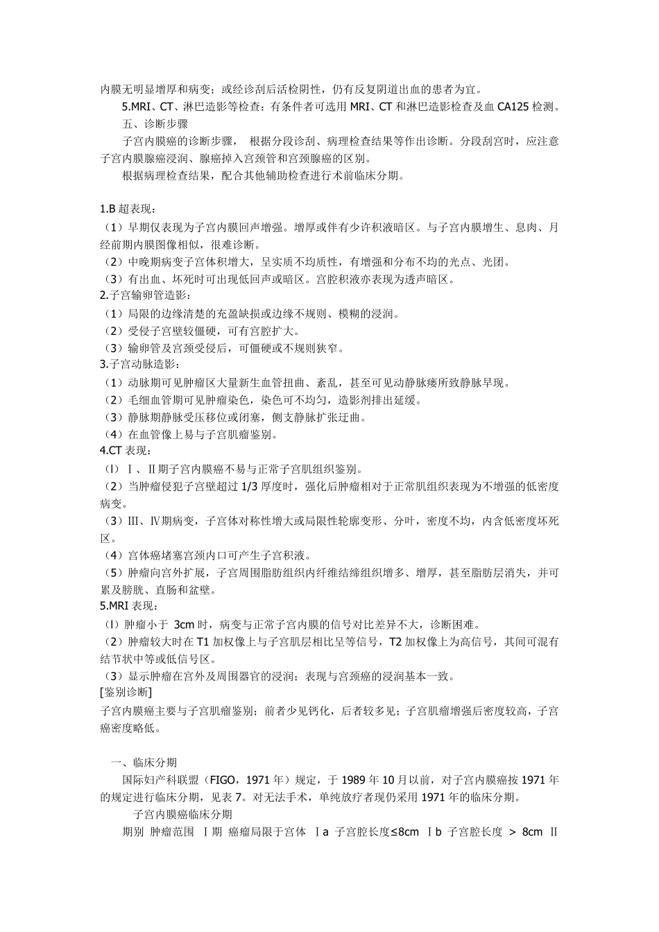 子宫内膜癌的诊治规范_第2页