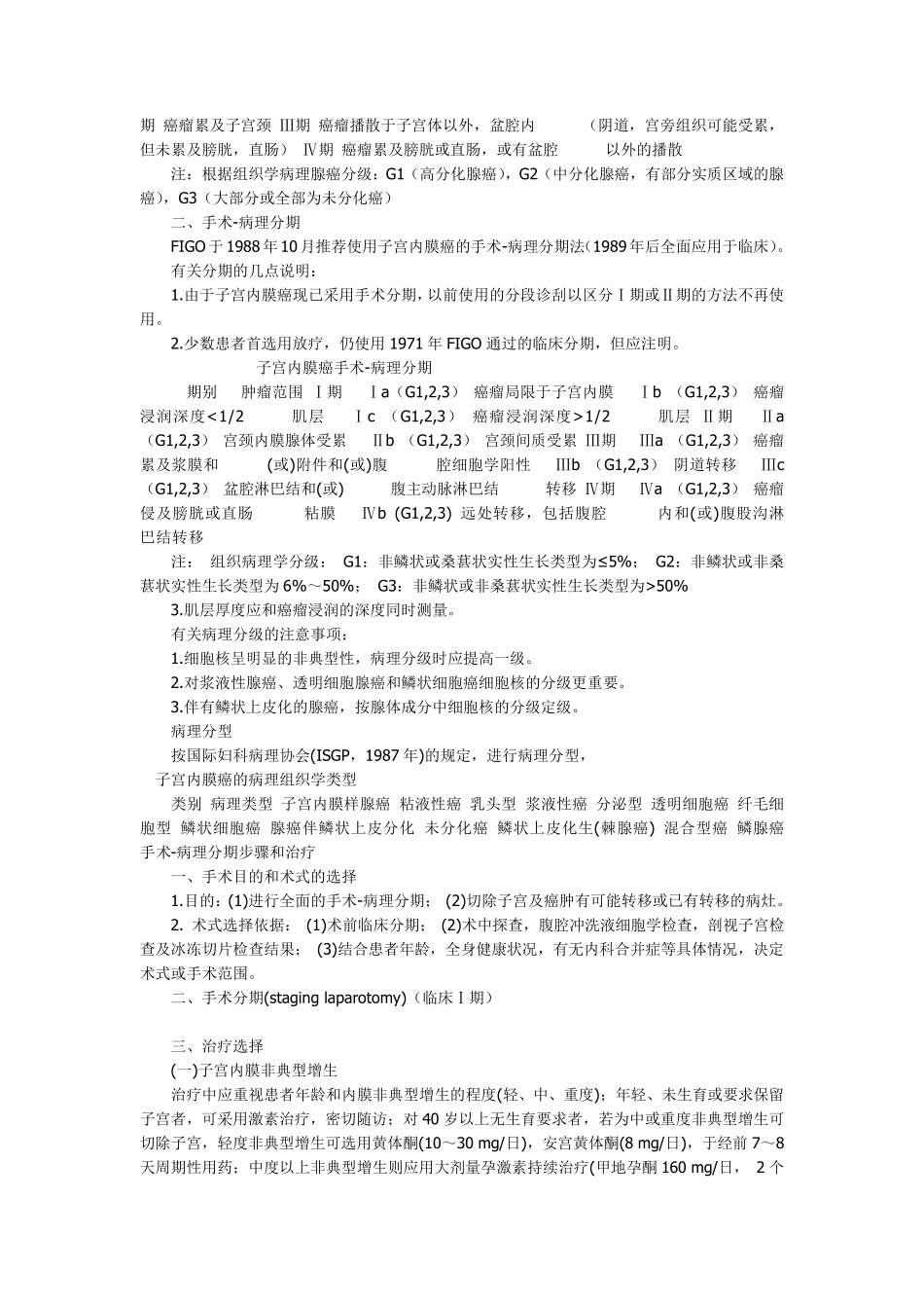 子宫内膜癌的诊治规范_第3页