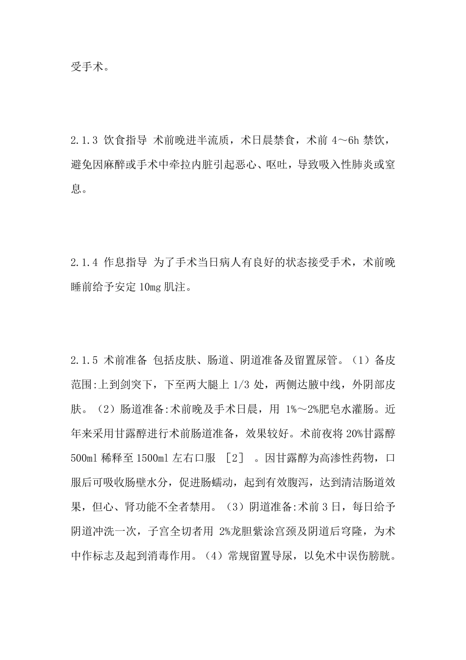 子宫肌瘤健康教育_第3页