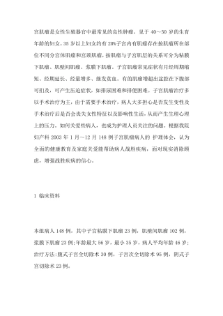 子宫肌瘤健康教育