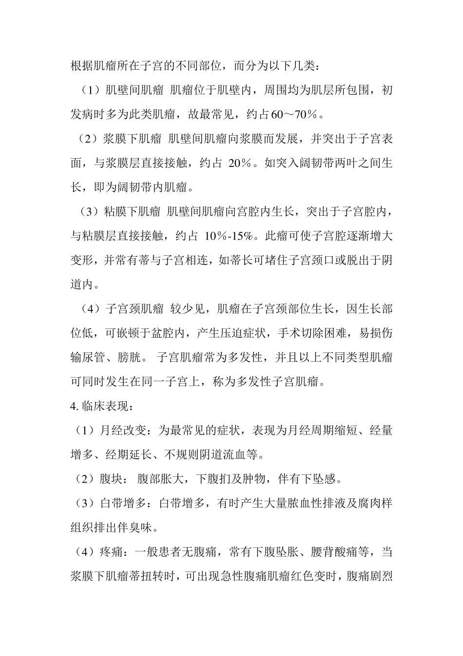 子宫肌瘤护理查房1_第2页