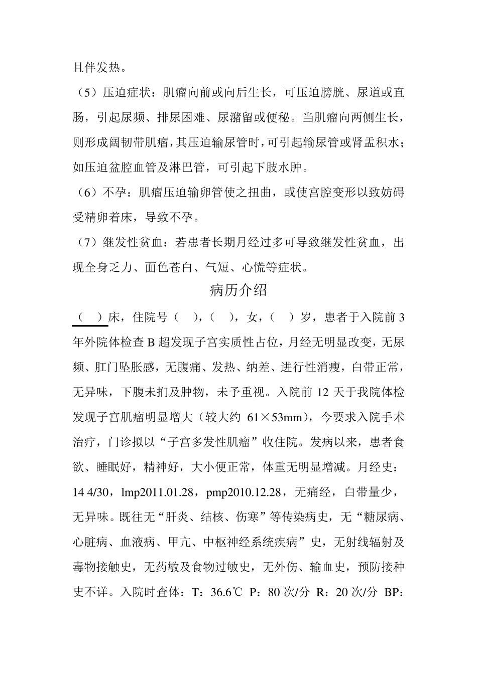 子宫肌瘤护理查房1_第3页