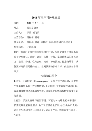 子宫肌瘤护理查房1