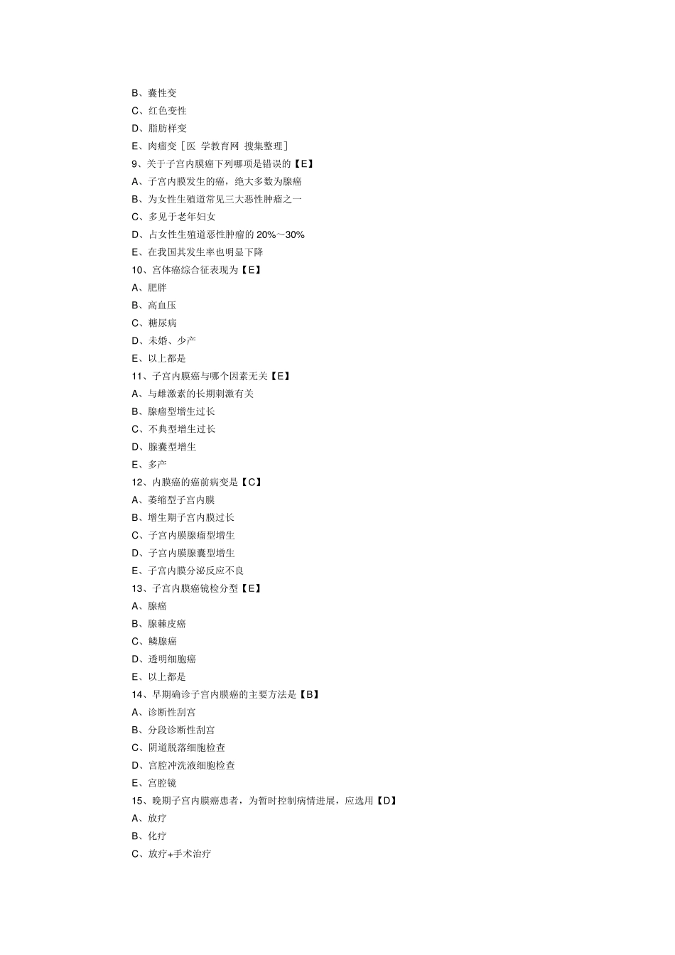 子宫肌瘤试题_第2页