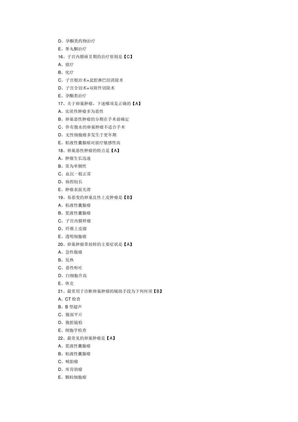 子宫肌瘤试题_第3页