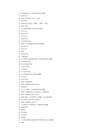 子宫肌瘤试题