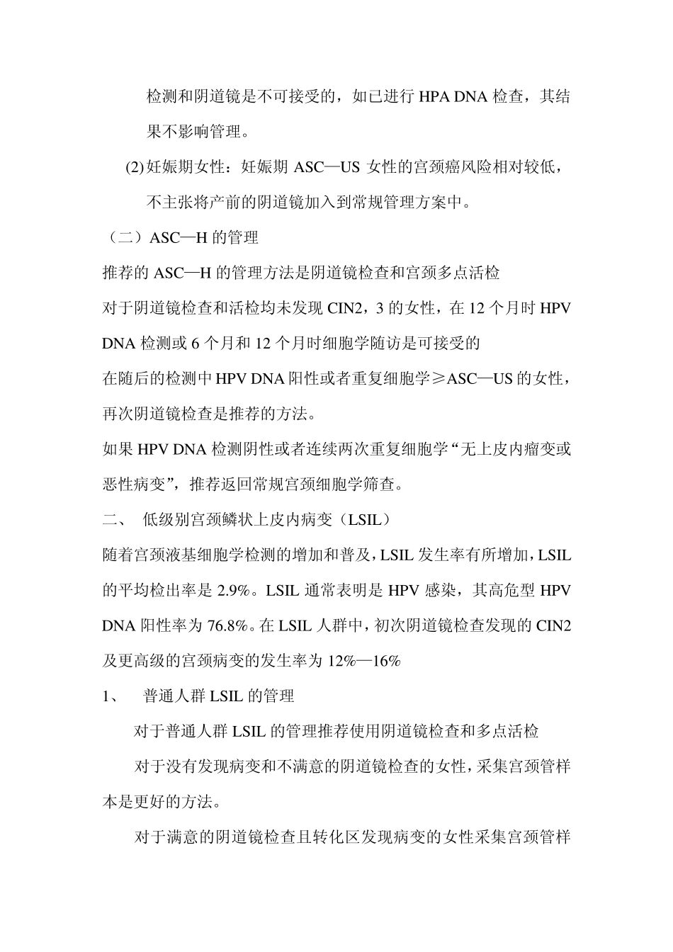 子宫颈病变诊断与治疗指南_第2页