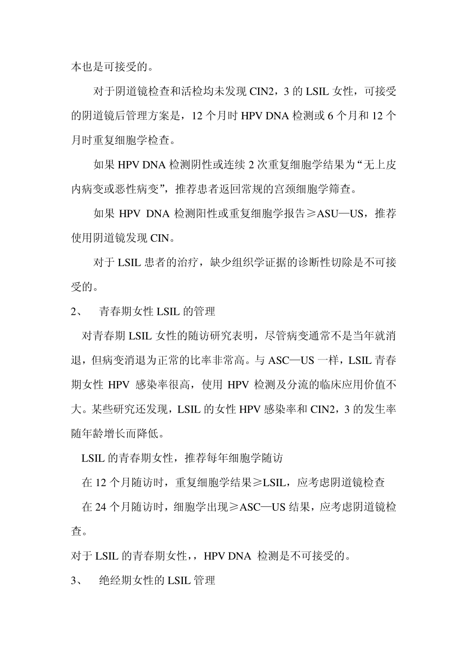 子宫颈病变诊断与治疗指南_第3页