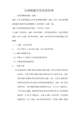 子宫颈病变诊断与治疗指南