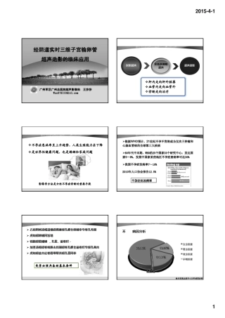 子宫输卵管超声造影