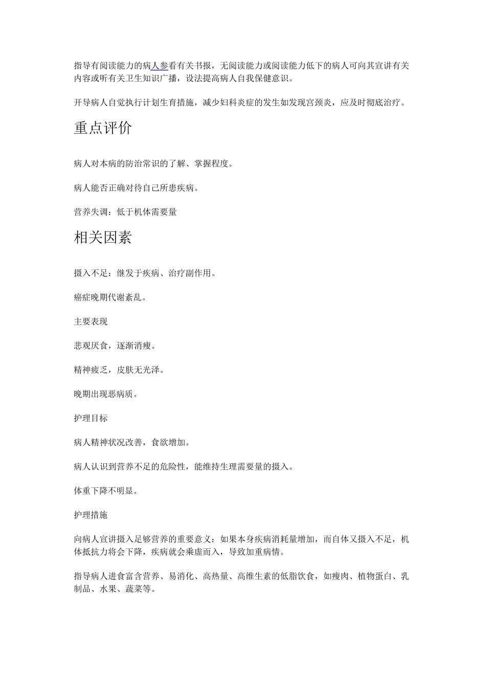 子宫颈癌病人标准护理计划_第2页