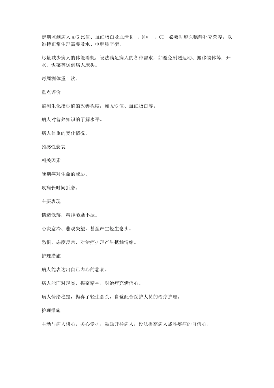 子宫颈癌病人标准护理计划_第3页