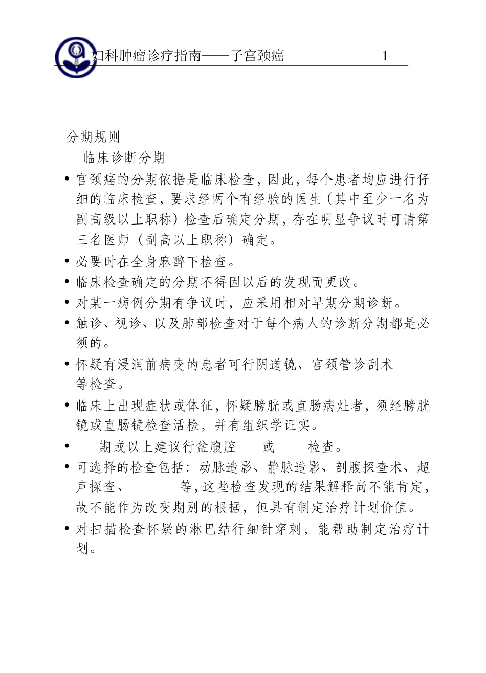 子宫颈癌诊治指南_第1页