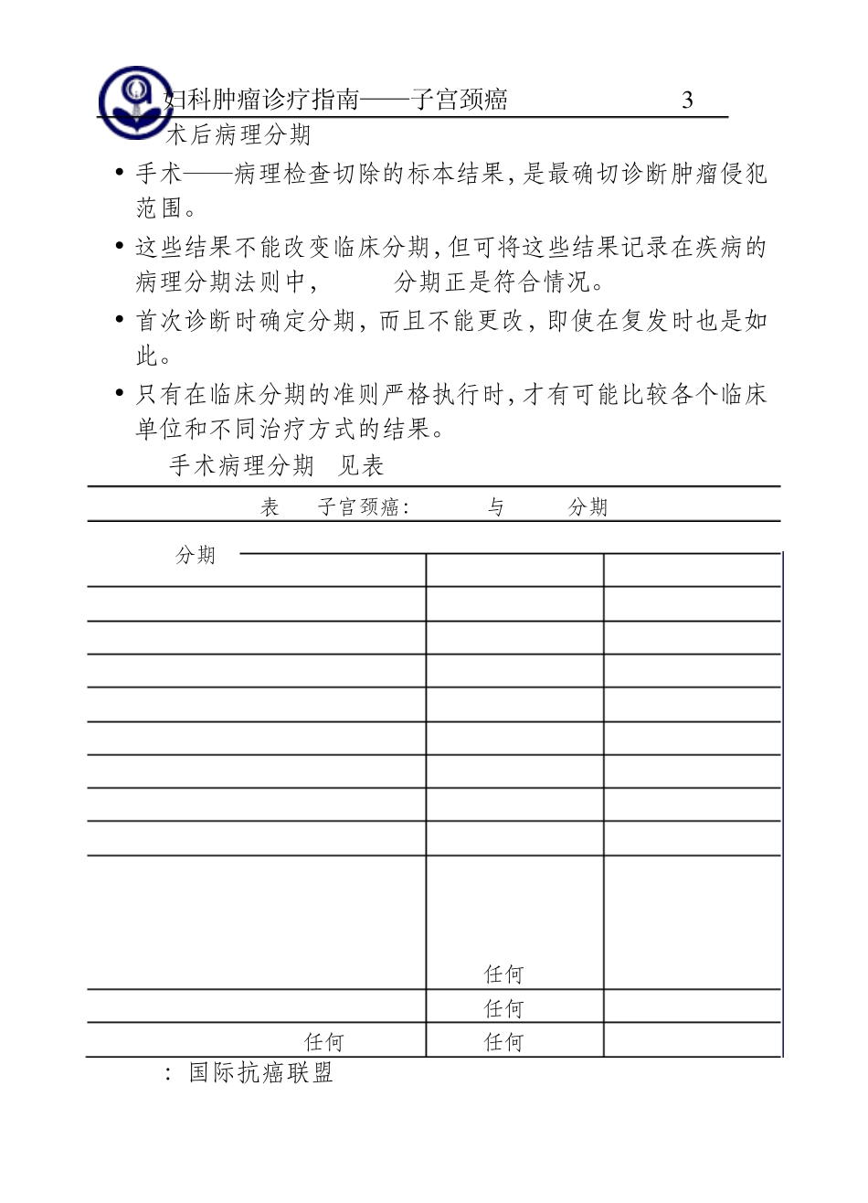 子宫颈癌诊治指南_第3页