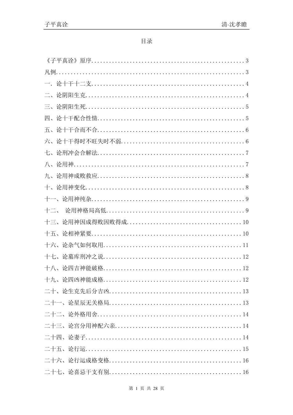 子平真诠(原文)_第2页