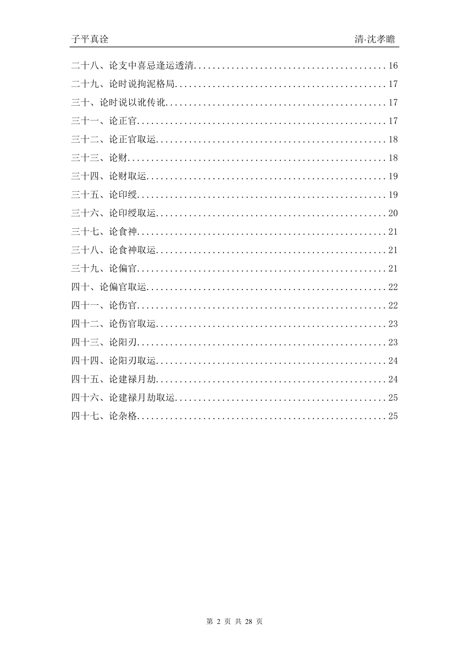 子平真诠(原文)_第3页