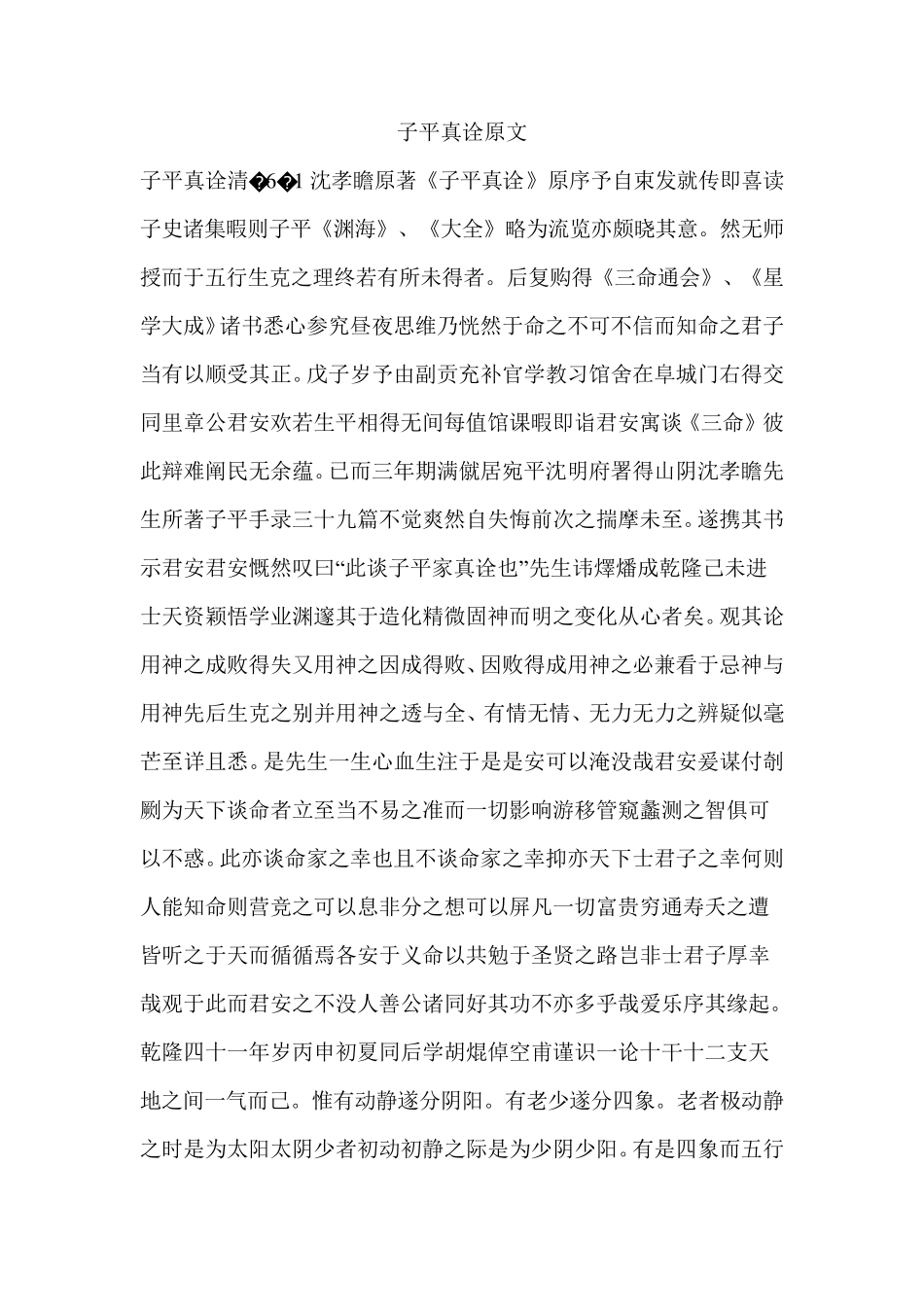 子平真诠原文_第1页