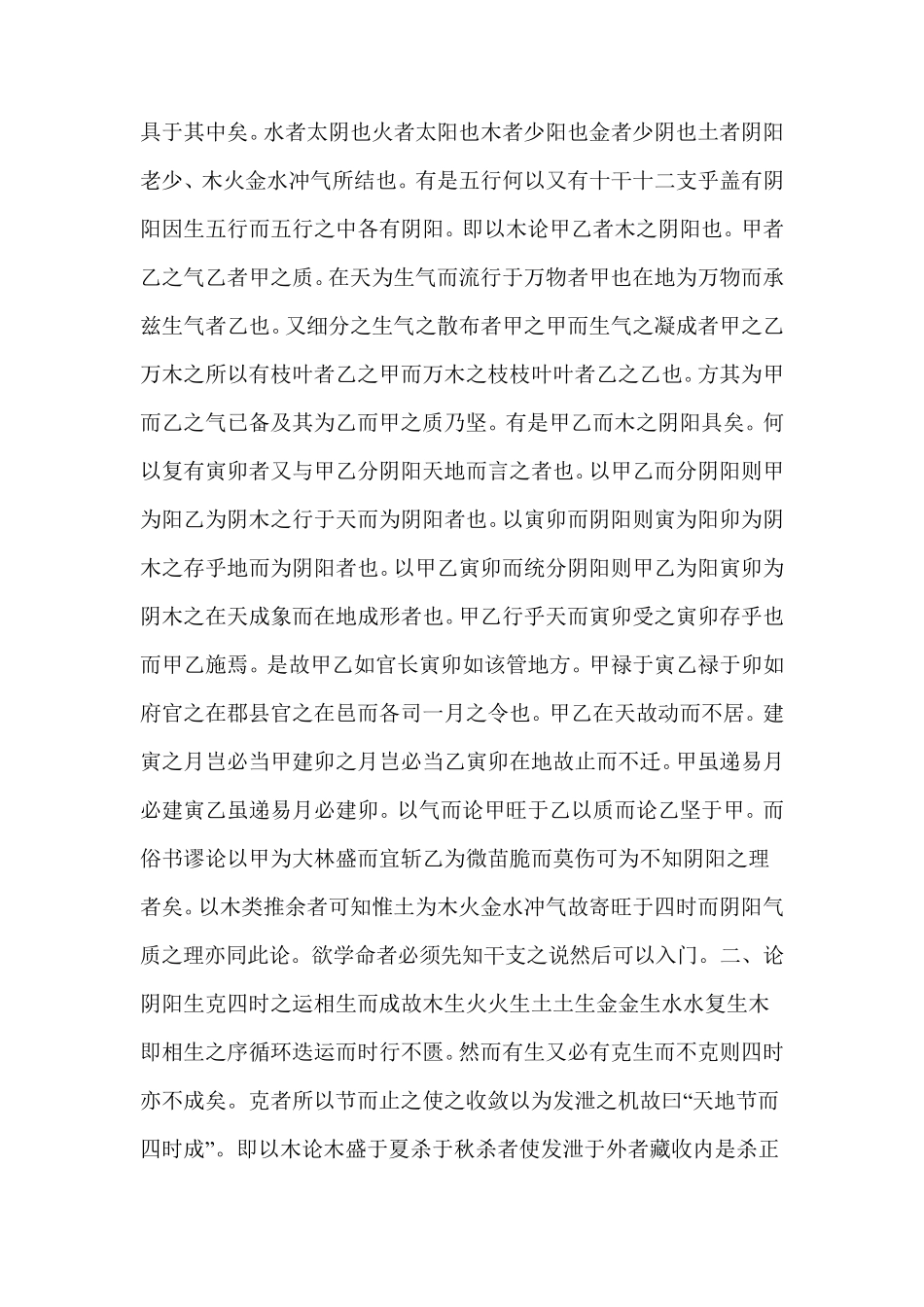 子平真诠原文_第2页