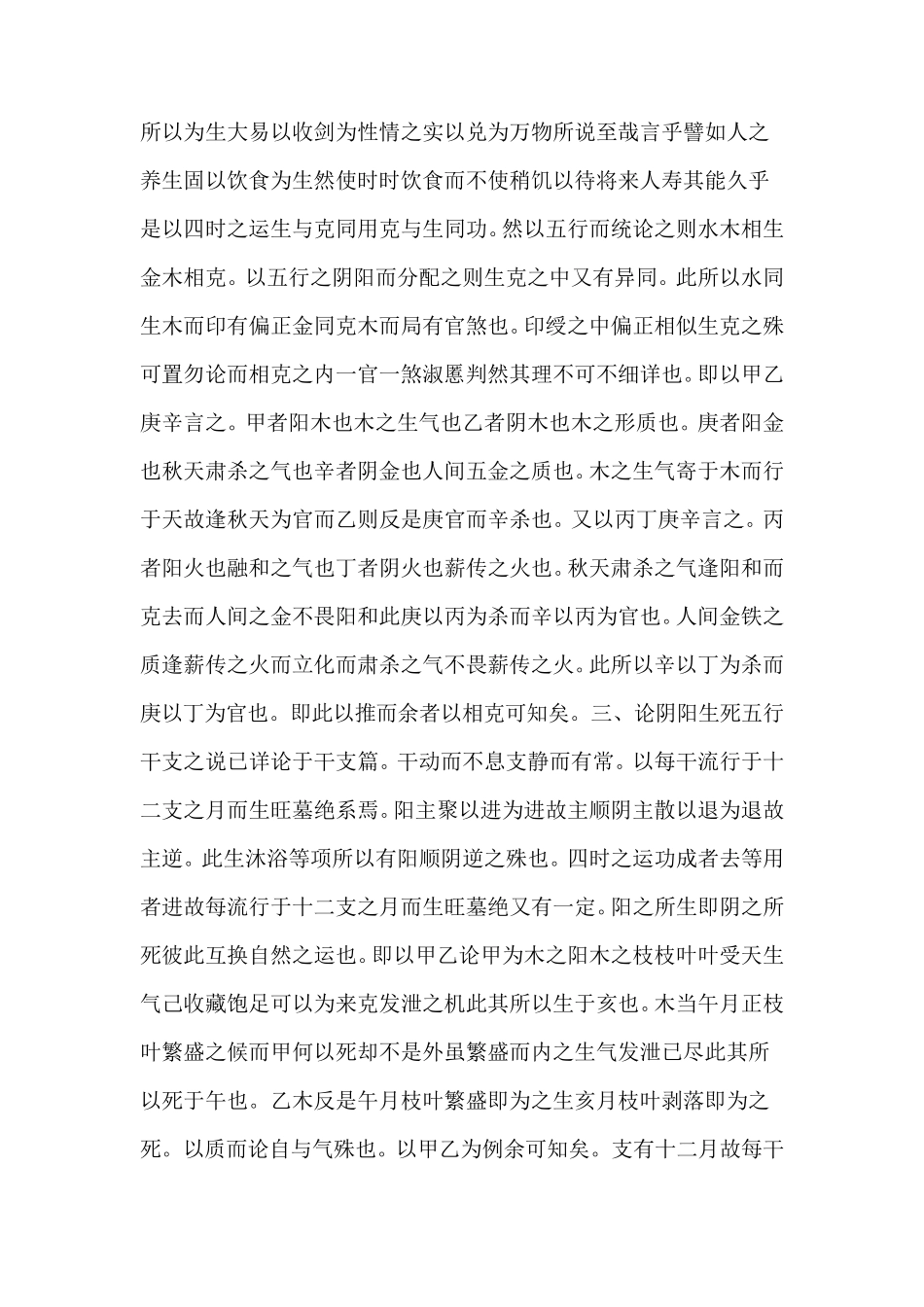 子平真诠原文_第3页