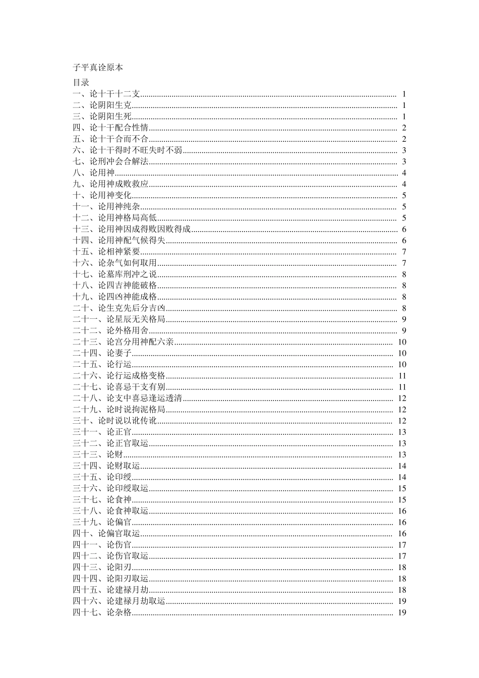 子平真诠原本_第1页