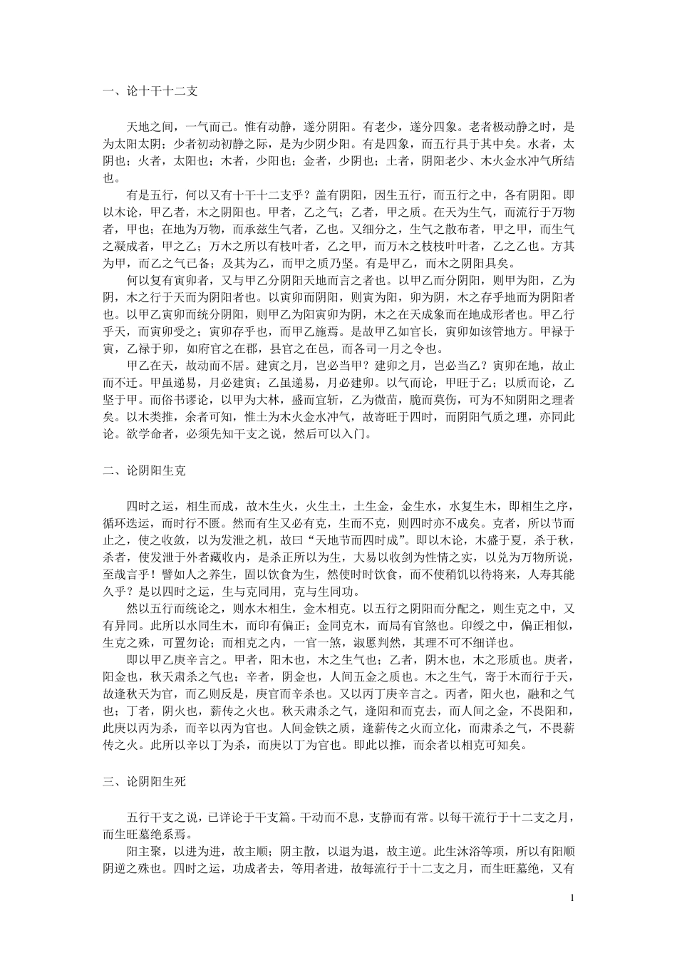 子平真诠原本_第2页