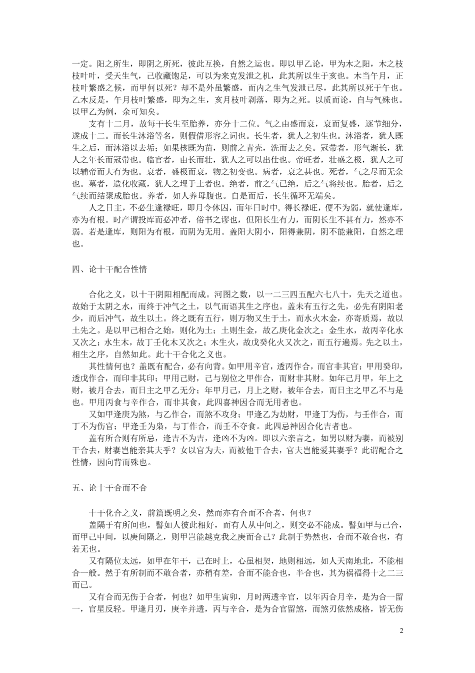 子平真诠原本_第3页