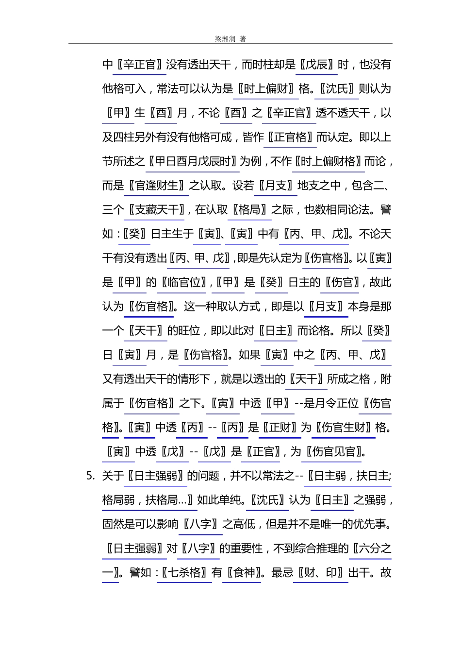 子平真诠今注梁湘润_第2页