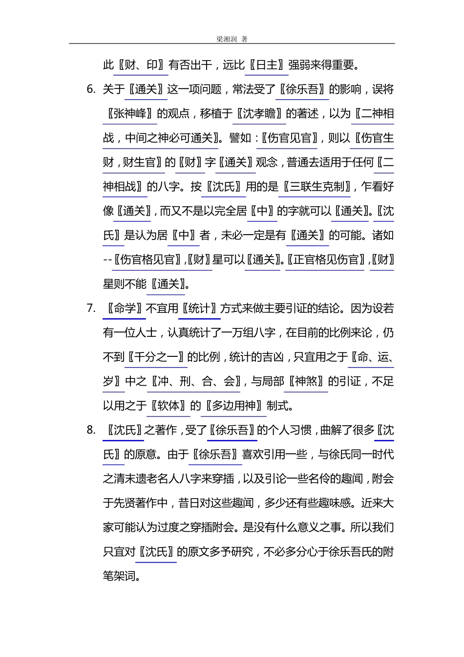 子平真诠今注梁湘润_第3页