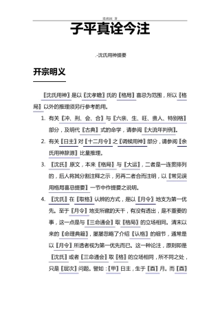 子平真诠今注梁湘润