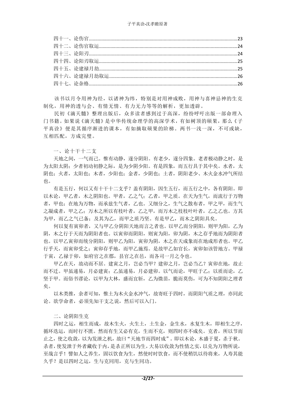 子平真诠沈孝瞻原著_第2页