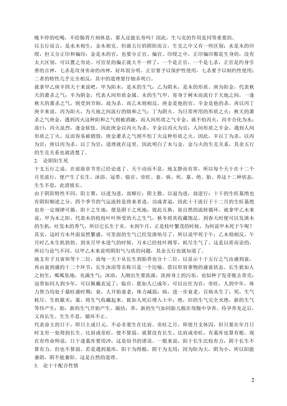子平真诠白话解释_第2页