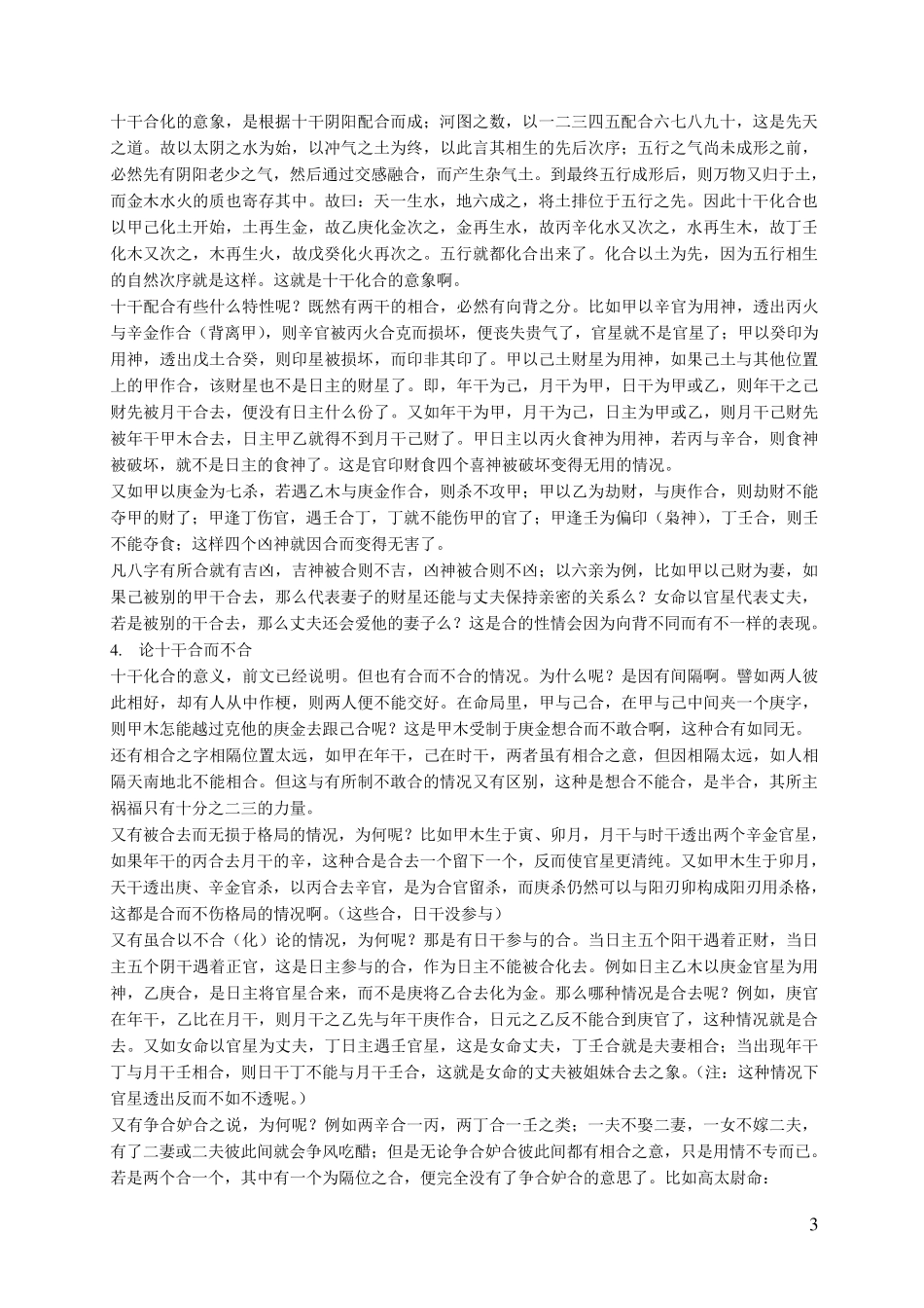 子平真诠白话解释_第3页
