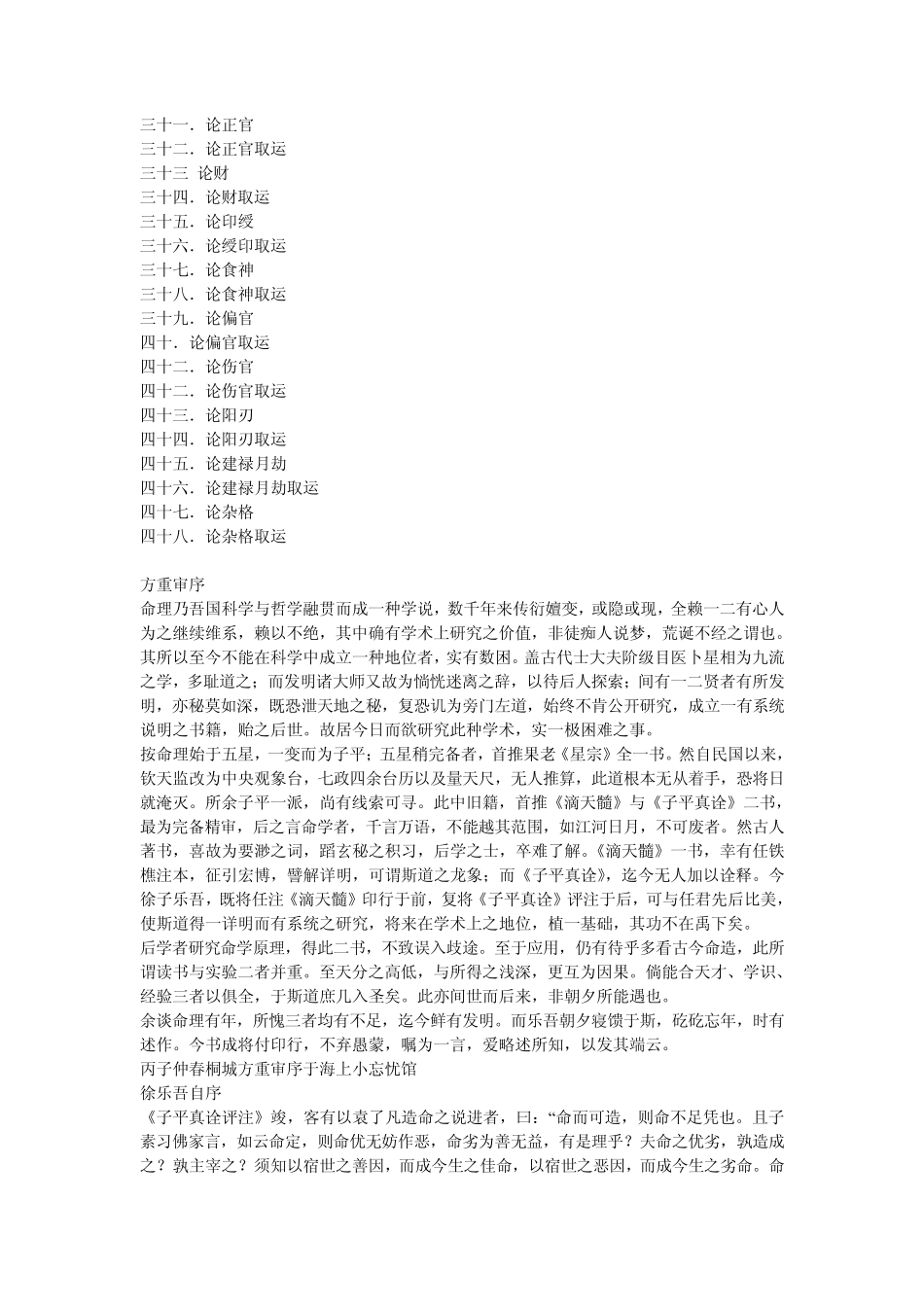 子平真诠评注_第2页