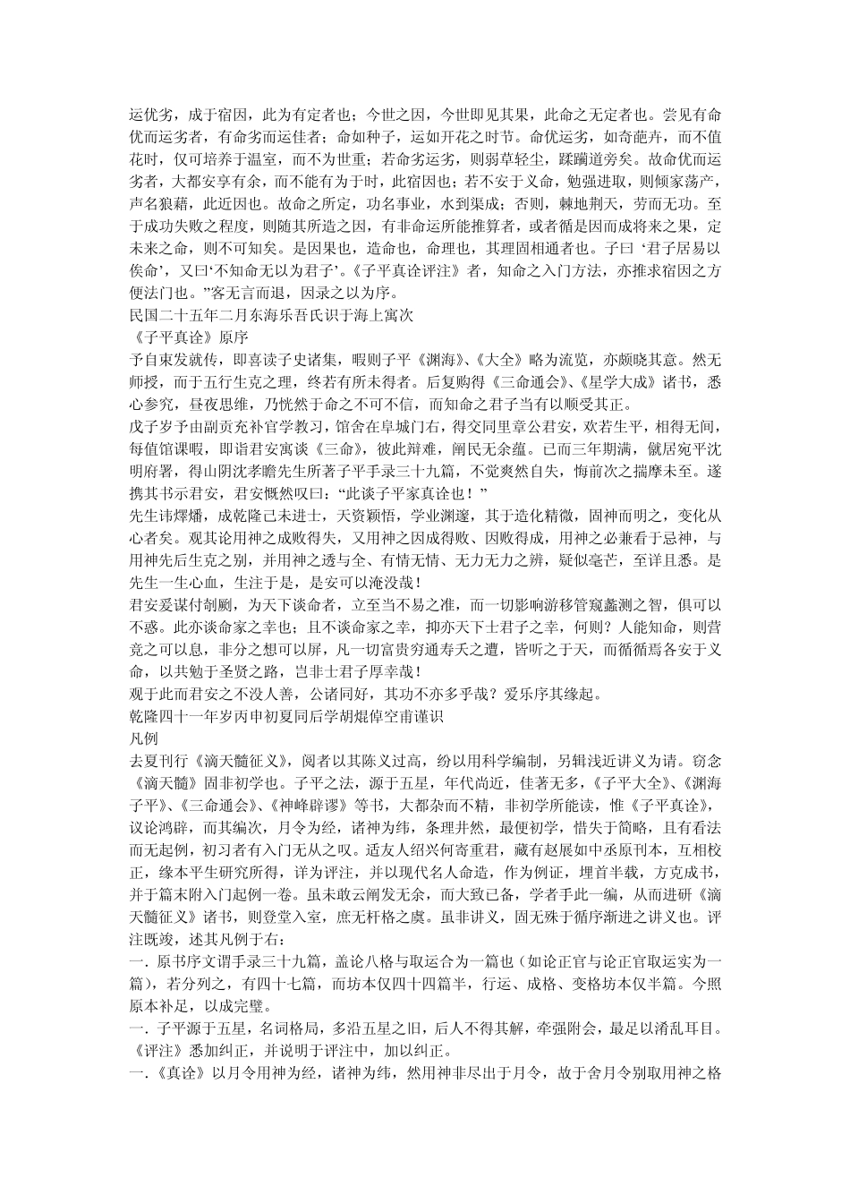 子平真诠评注_第3页