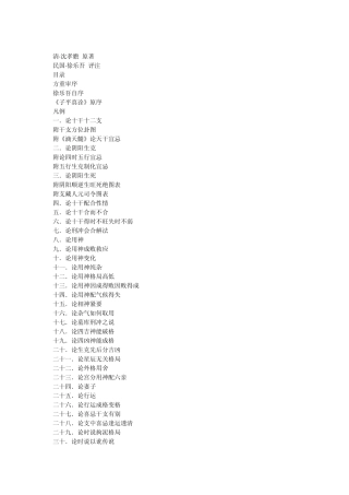 子平真诠评注