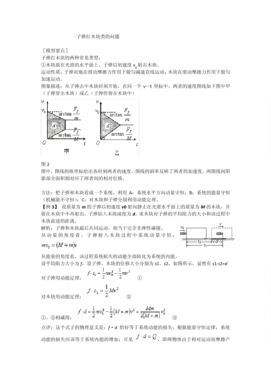 子弹打木块类的问题_第1页