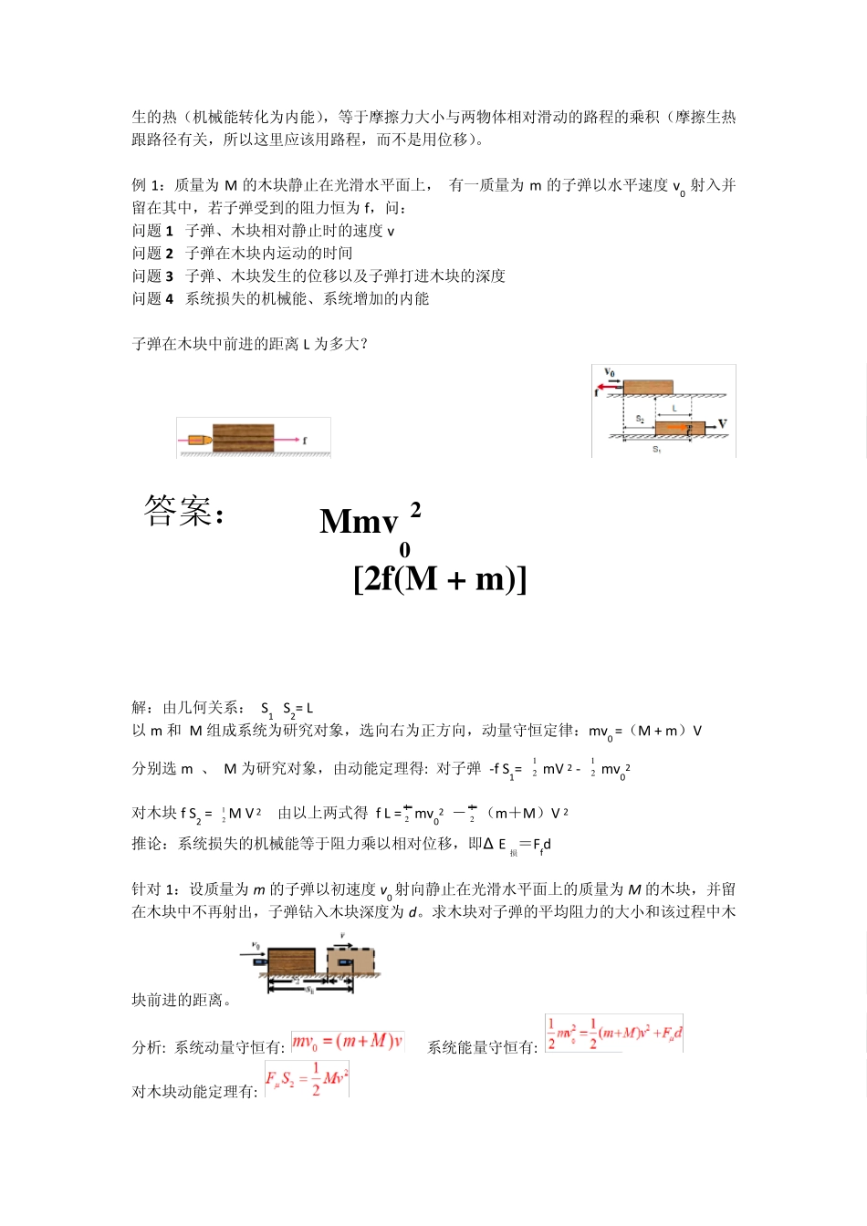 子弹打木块类的问题_第2页