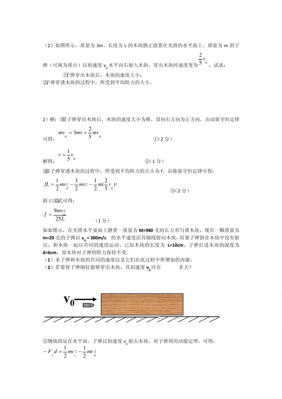子弹打木块类的问题_第3页
