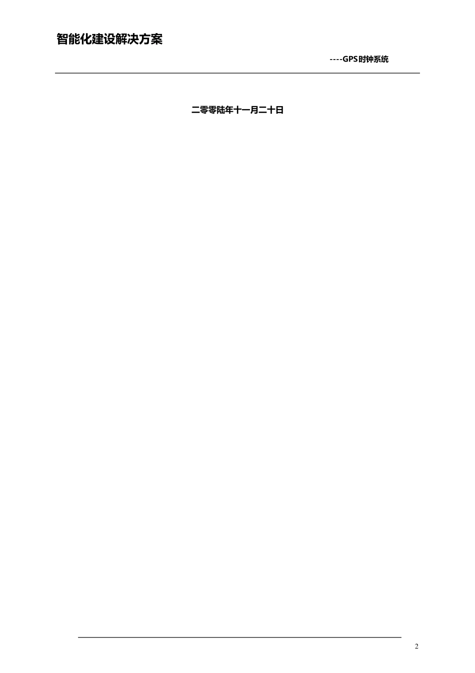 子母钟系统说明_第2页