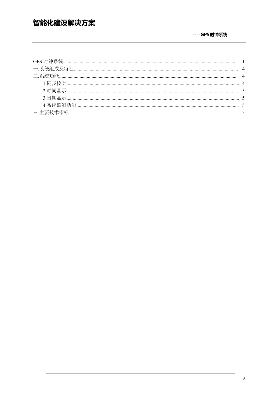 子母钟系统说明_第3页