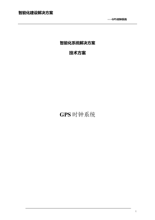 子母钟系统说明