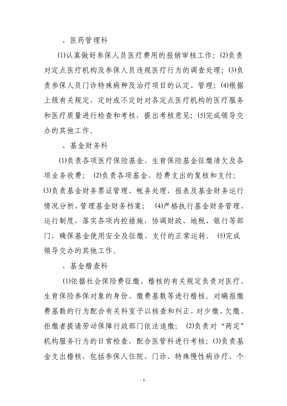 子洲县医疗保险经办机构内部控制_第3页