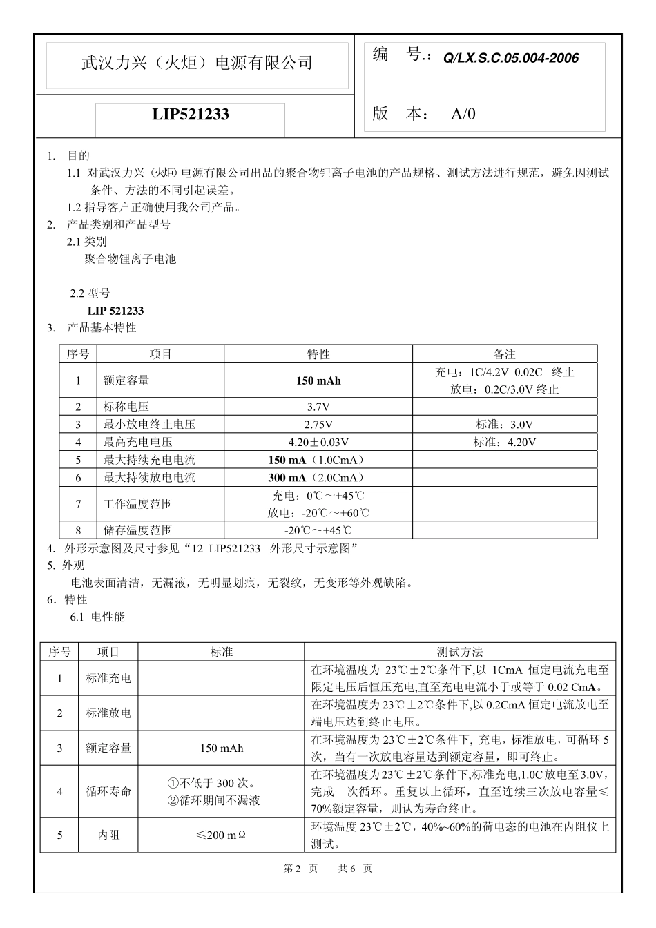 子电池产品规格书_第2页