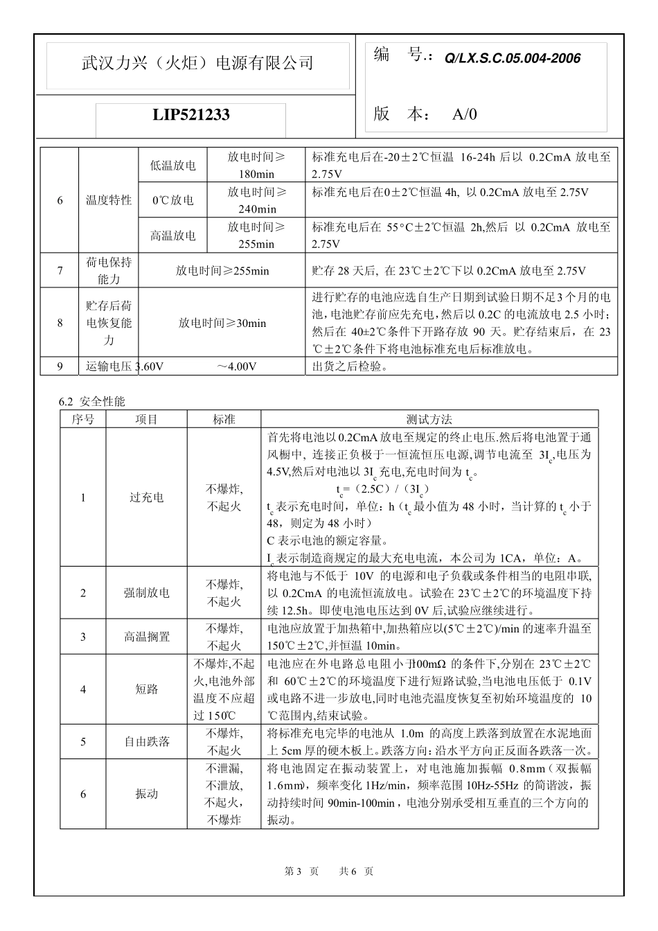 子电池产品规格书_第3页