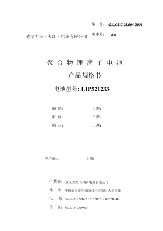 子电池产品规格书