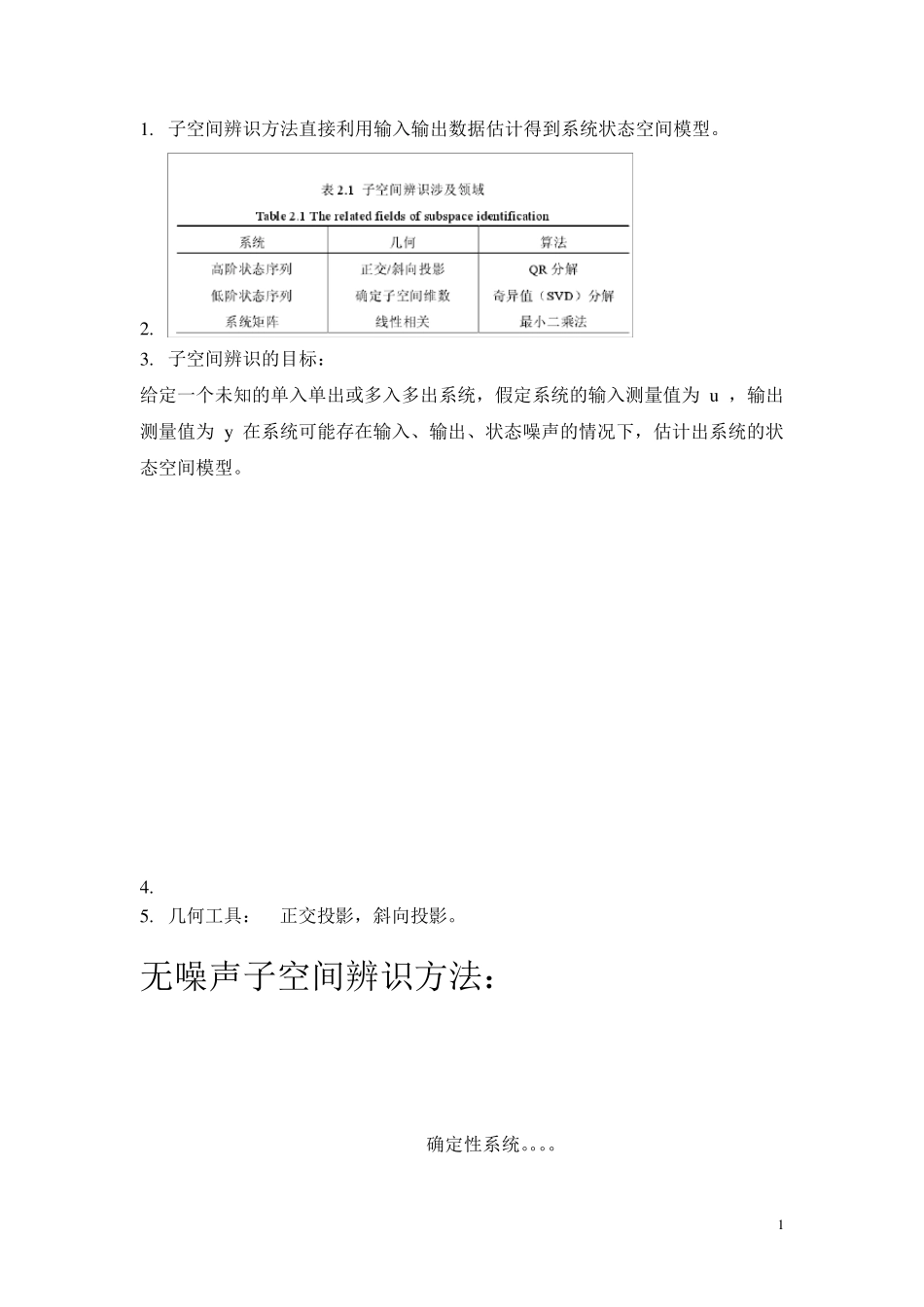 子空间方法辨识_第1页