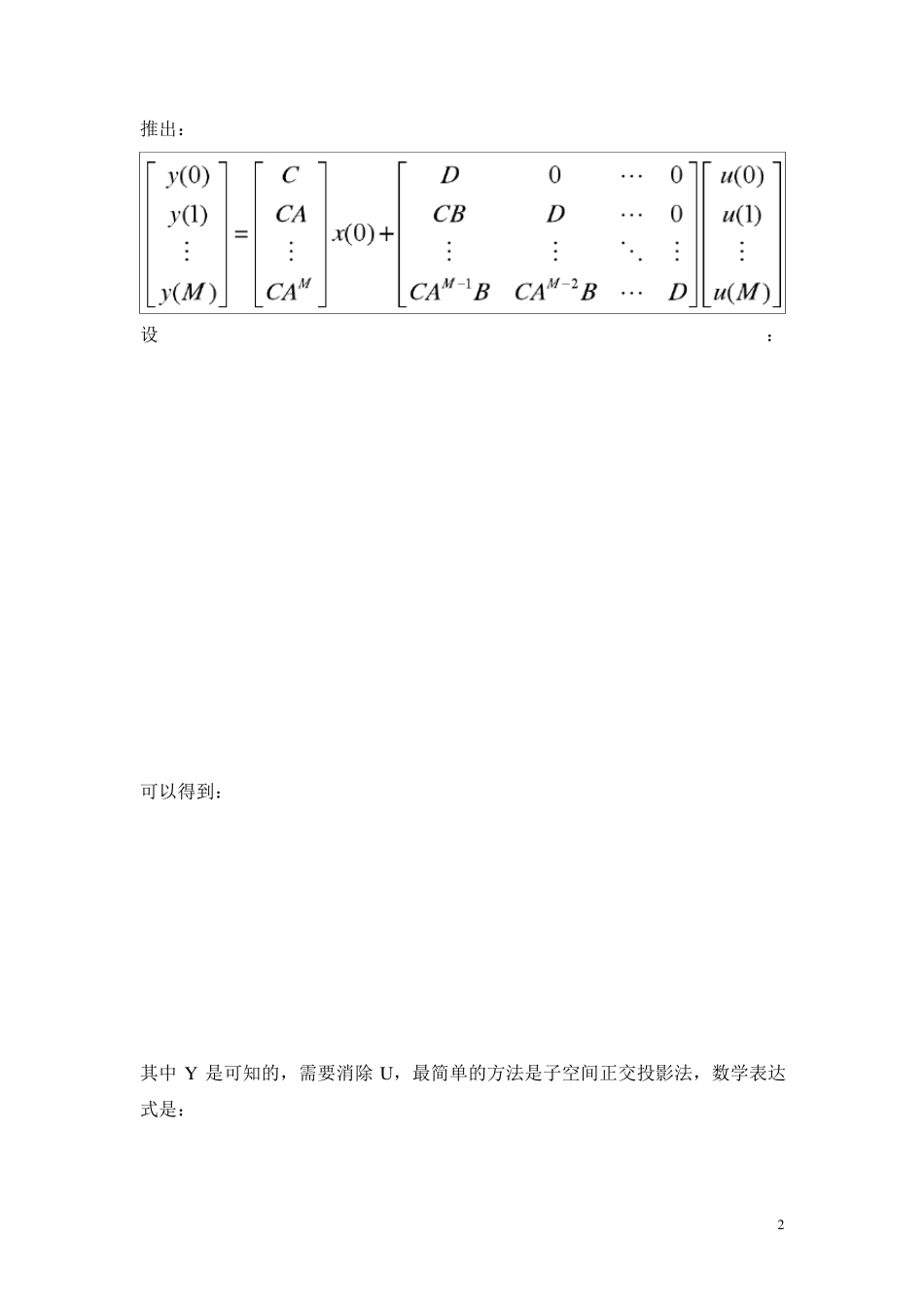 子空间方法辨识_第2页