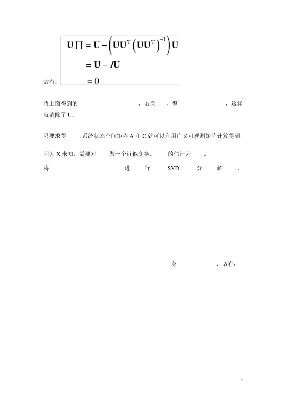 子空间方法辨识_第3页