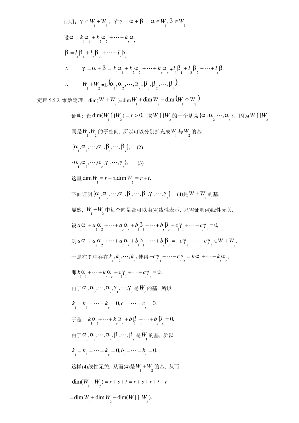 子空间的和与直和_第2页